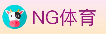 NG体育